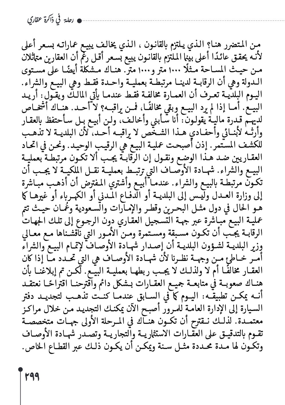 صفحة 300 - كتاب رقم 29