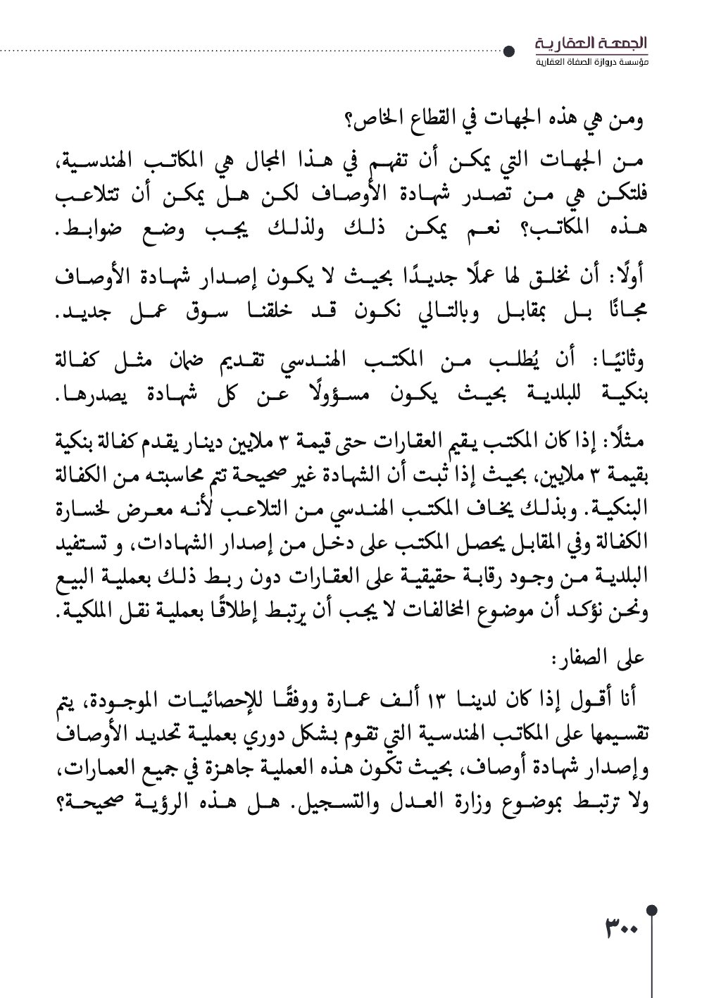 صفحة 301 - كتاب رقم 29