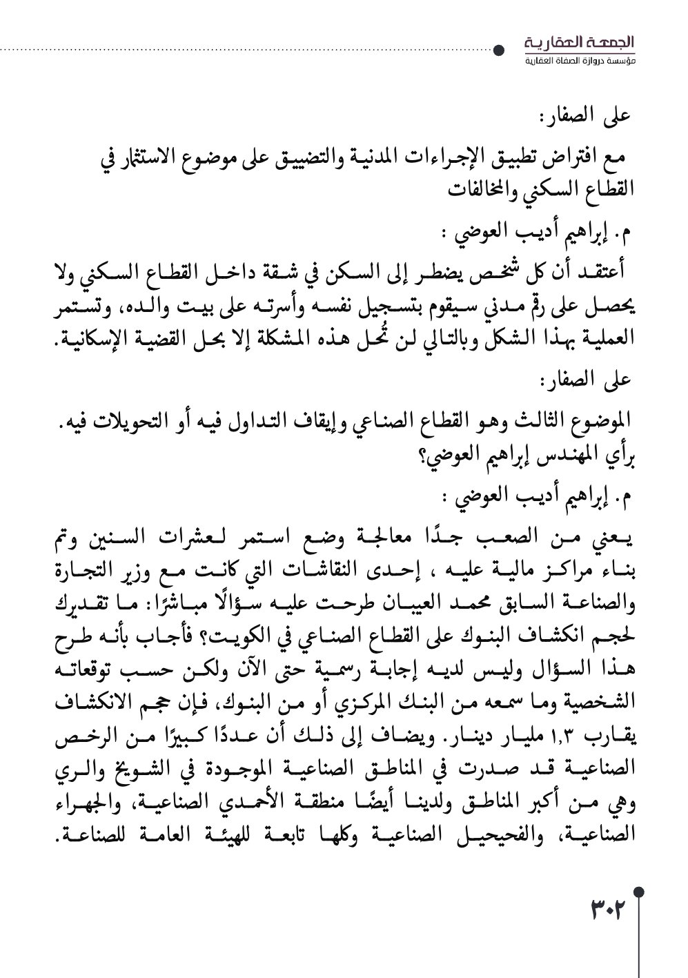 صفحة 303 - كتاب رقم 29