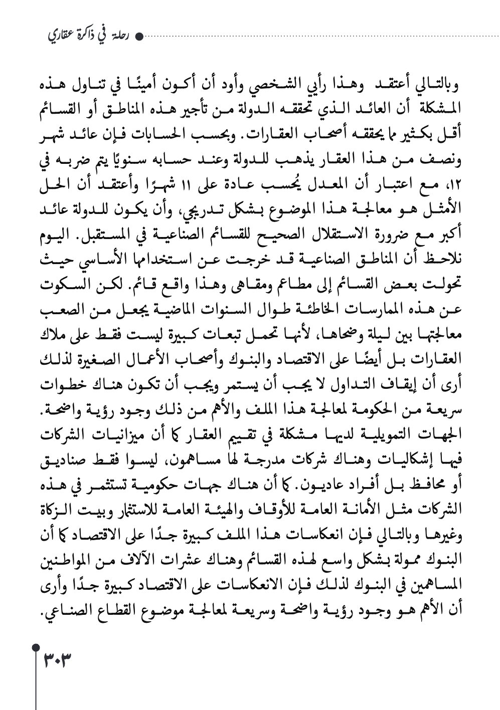 صفحة 304 - كتاب رقم 29