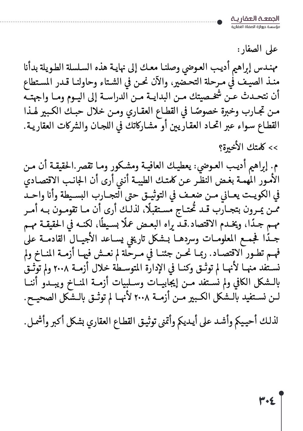 صفحة 305 - كتاب رقم 29