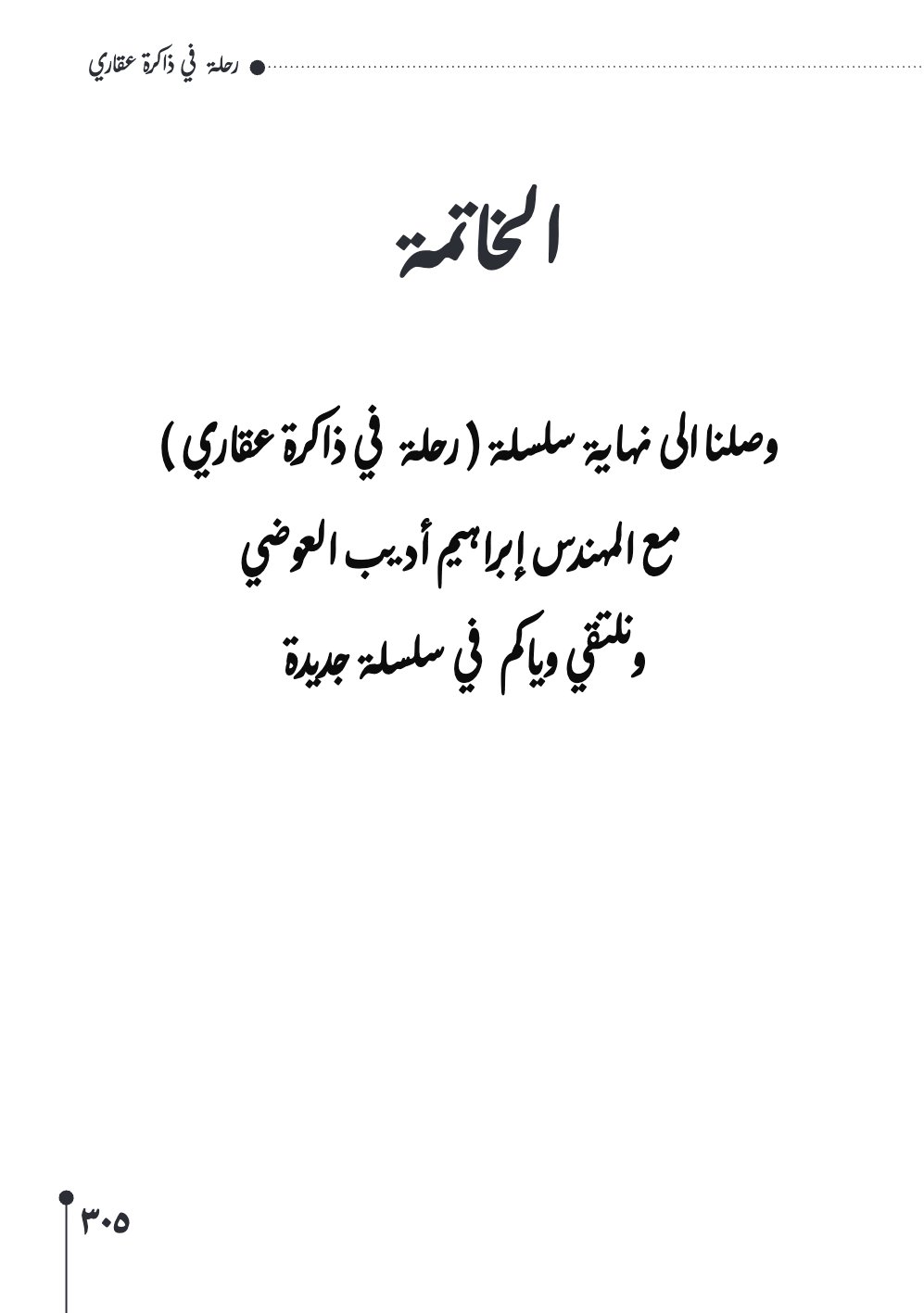 صفحة 306 - كتاب رقم 29