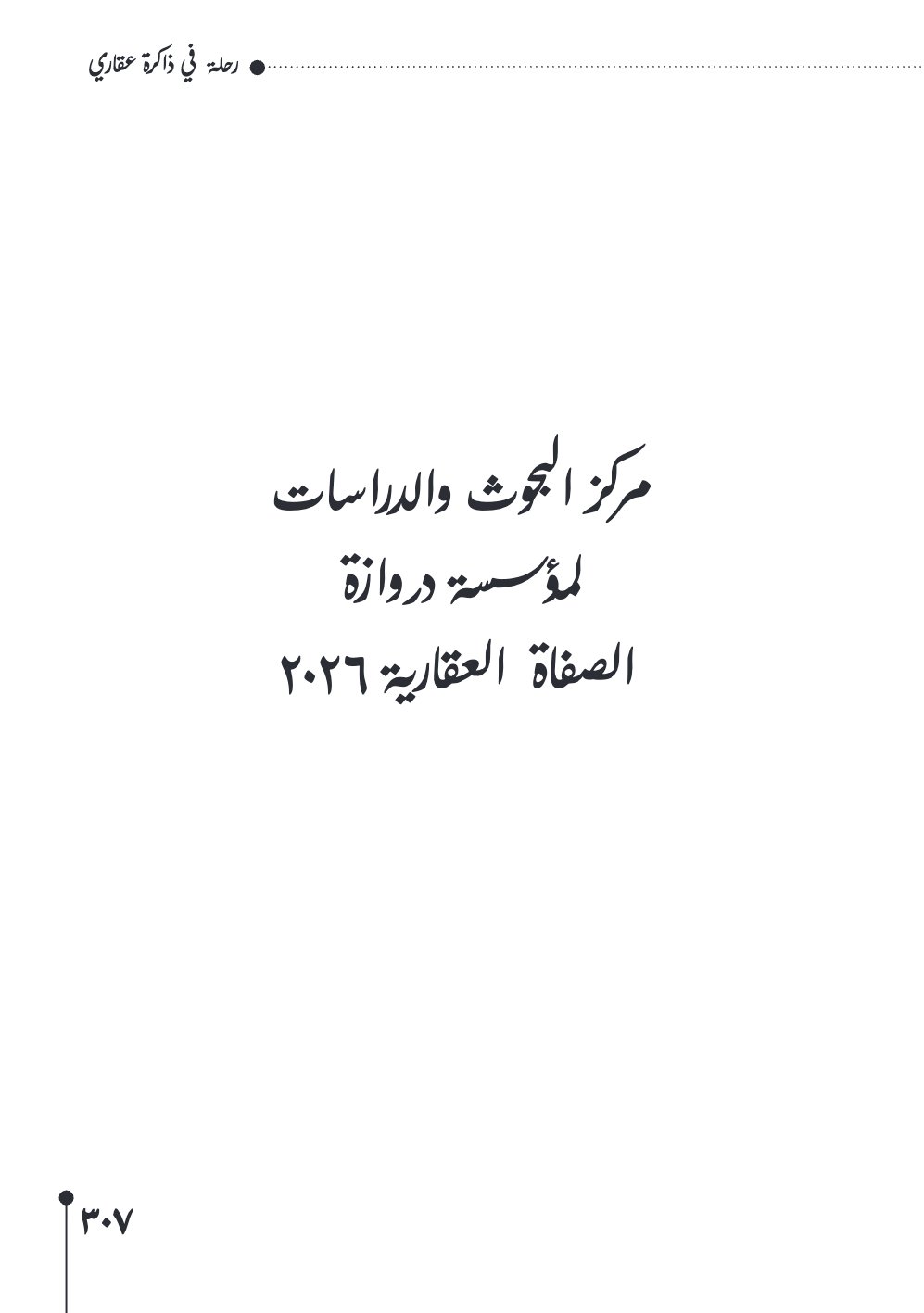 صفحة 308 - كتاب رقم 29