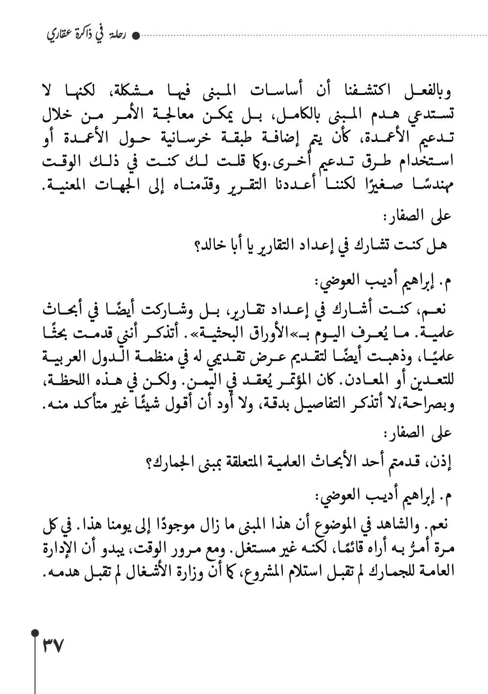 صفحة 38 - كتاب رقم 29