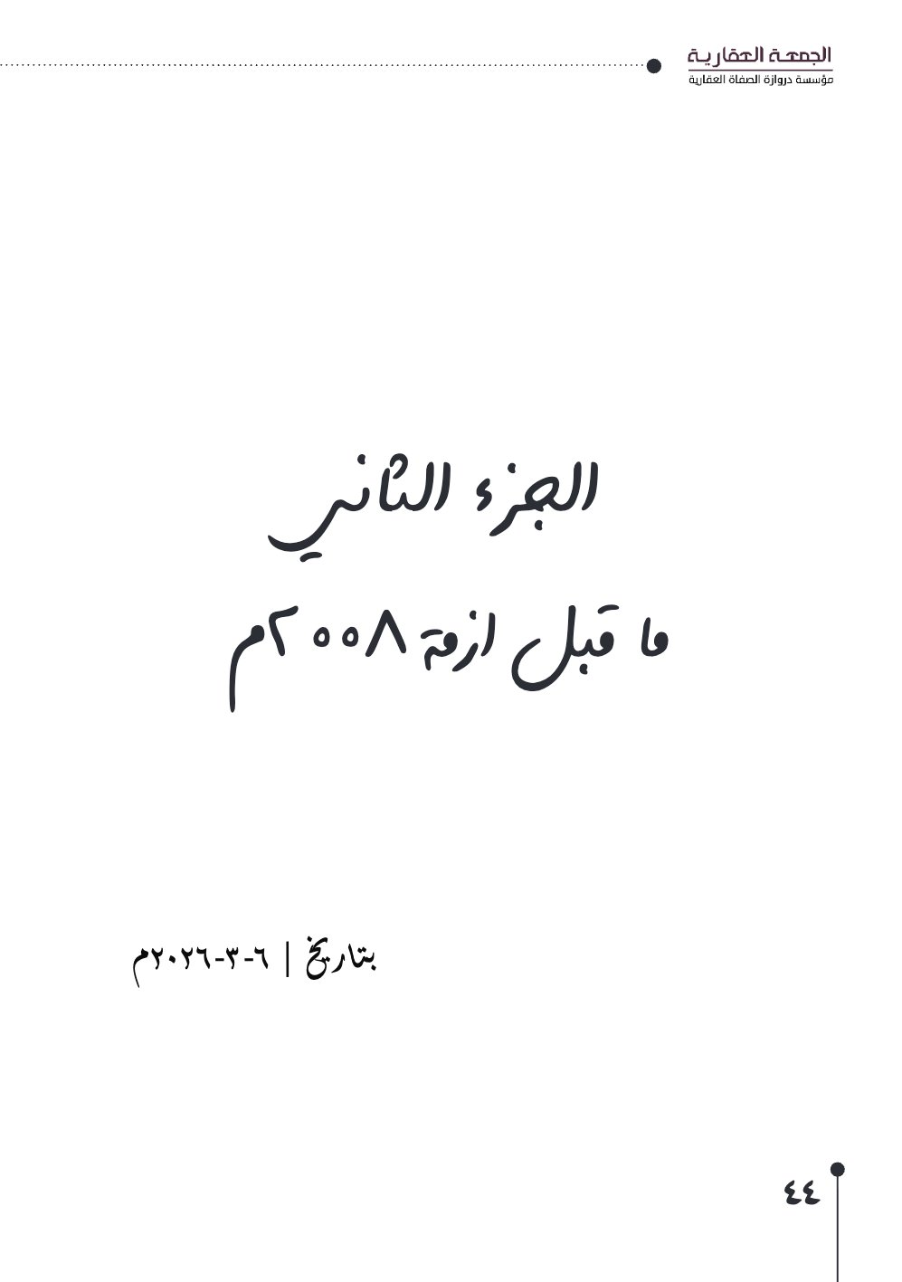 صفحة 45 - كتاب رقم 29