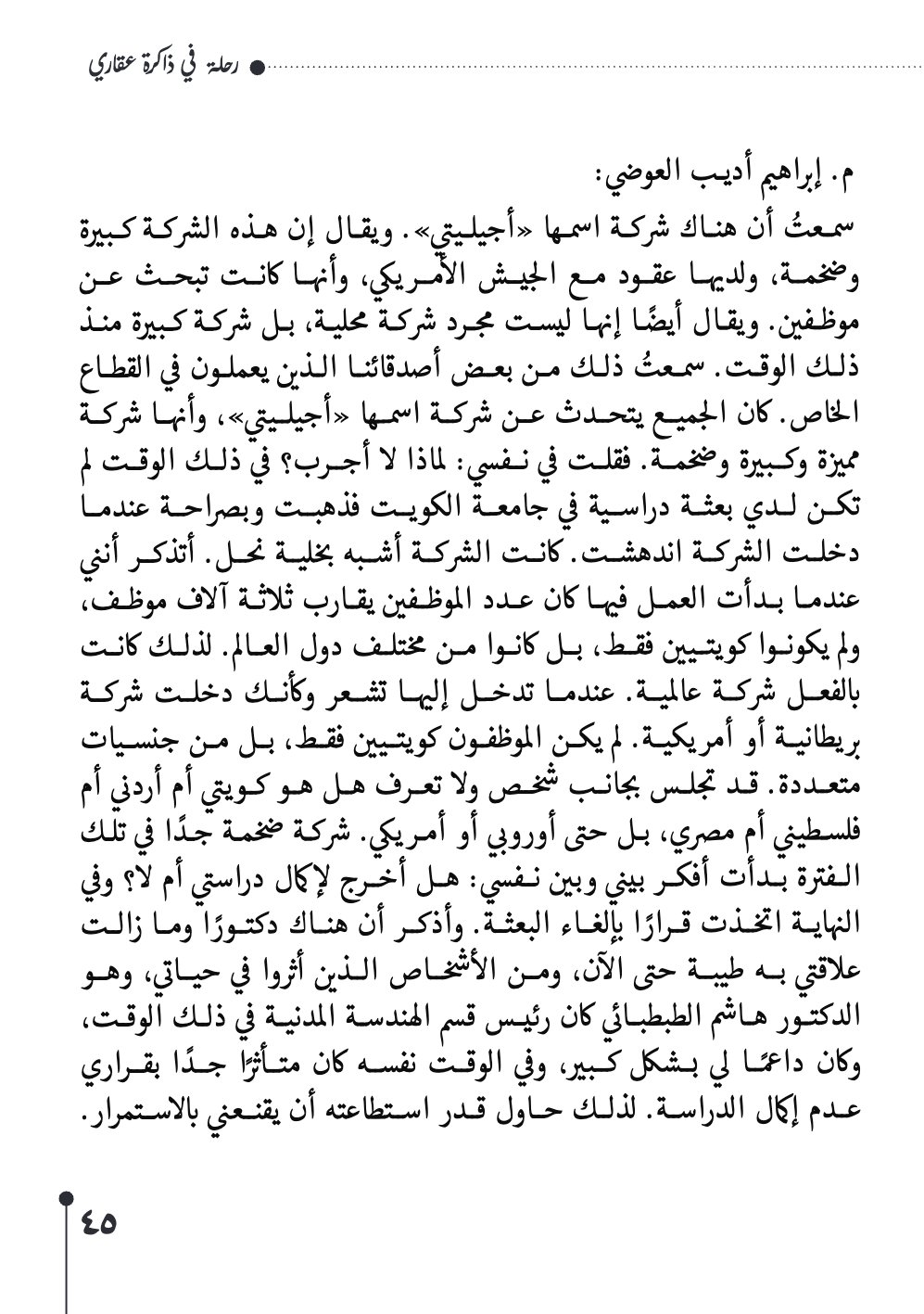 صفحة 46 - كتاب رقم 29