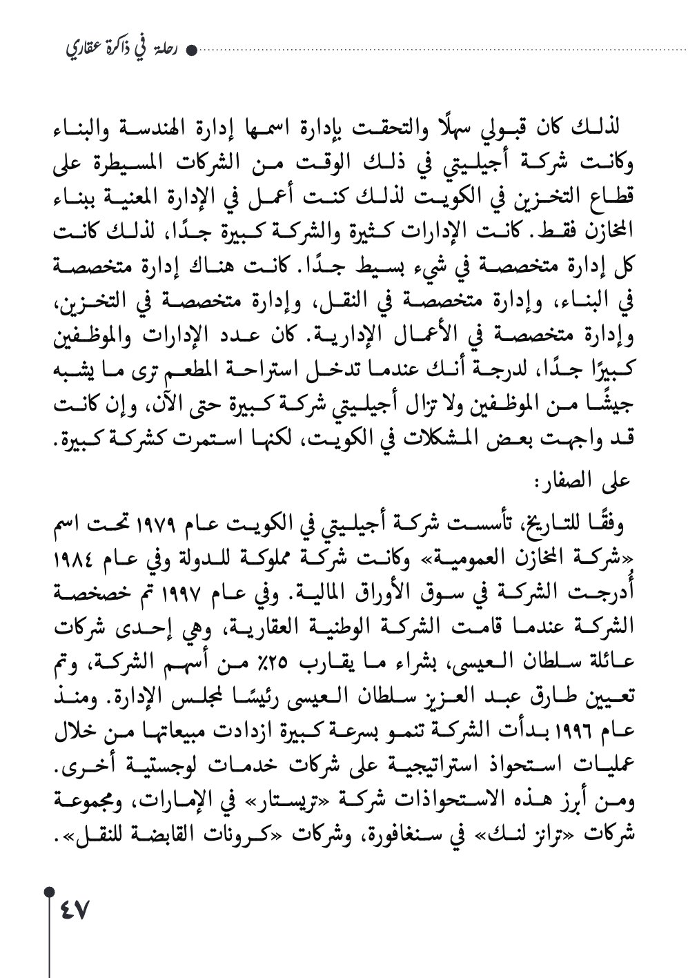 صفحة 48 - كتاب رقم 29