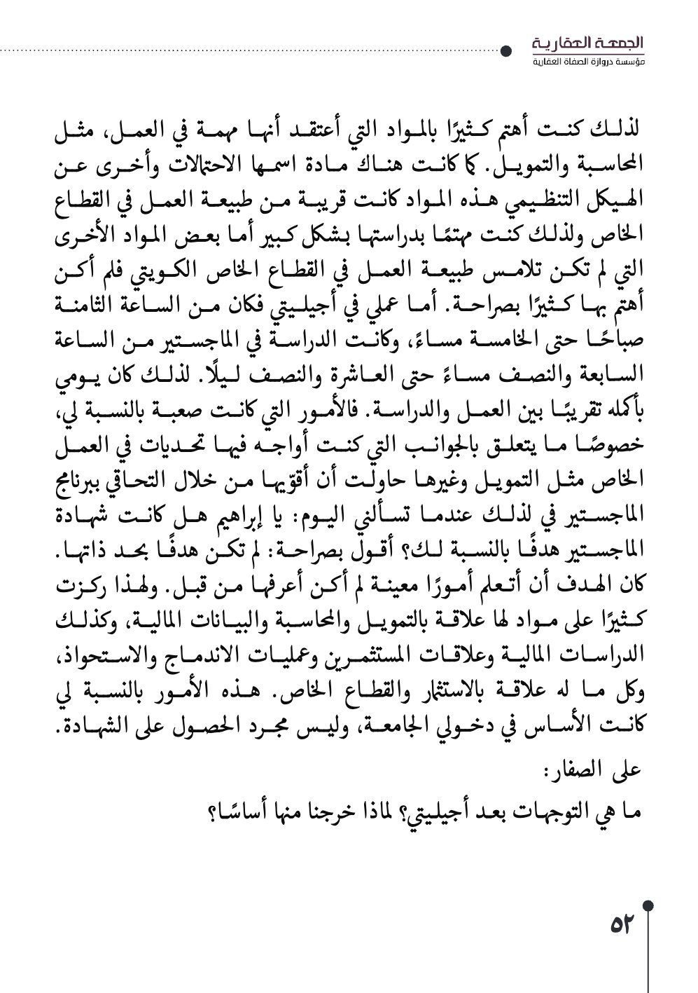 صفحة 53 - كتاب رقم 29