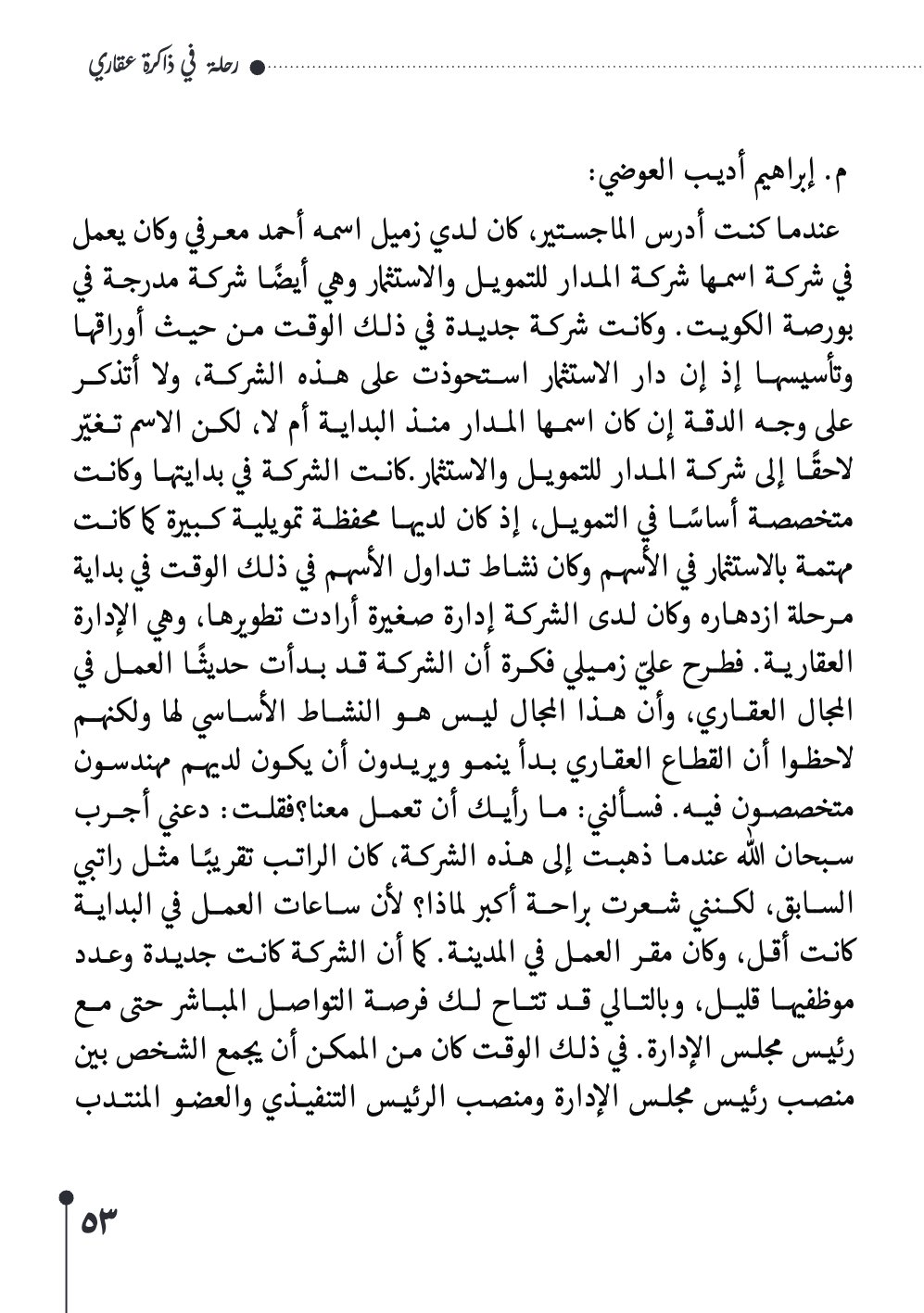 صفحة 54 - كتاب رقم 29
