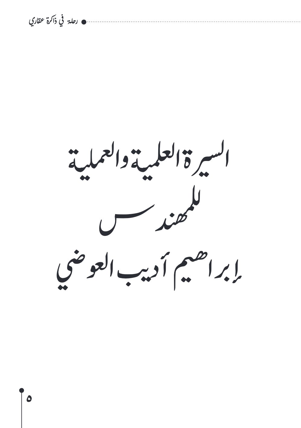صفحة 6 - كتاب رقم 29