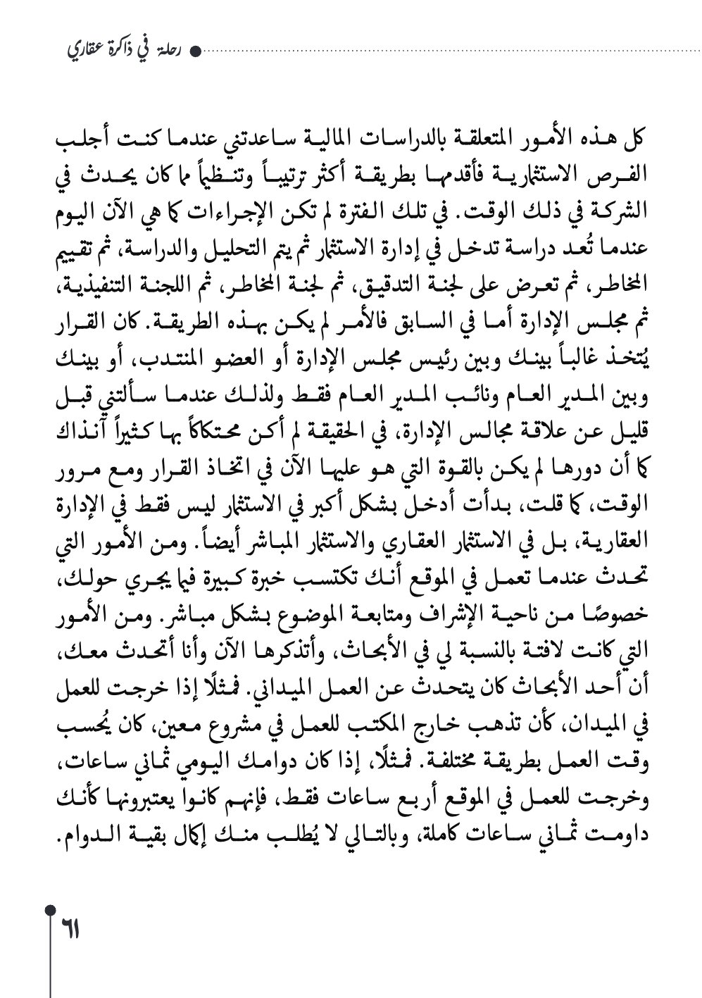 صفحة 62 - كتاب رقم 29