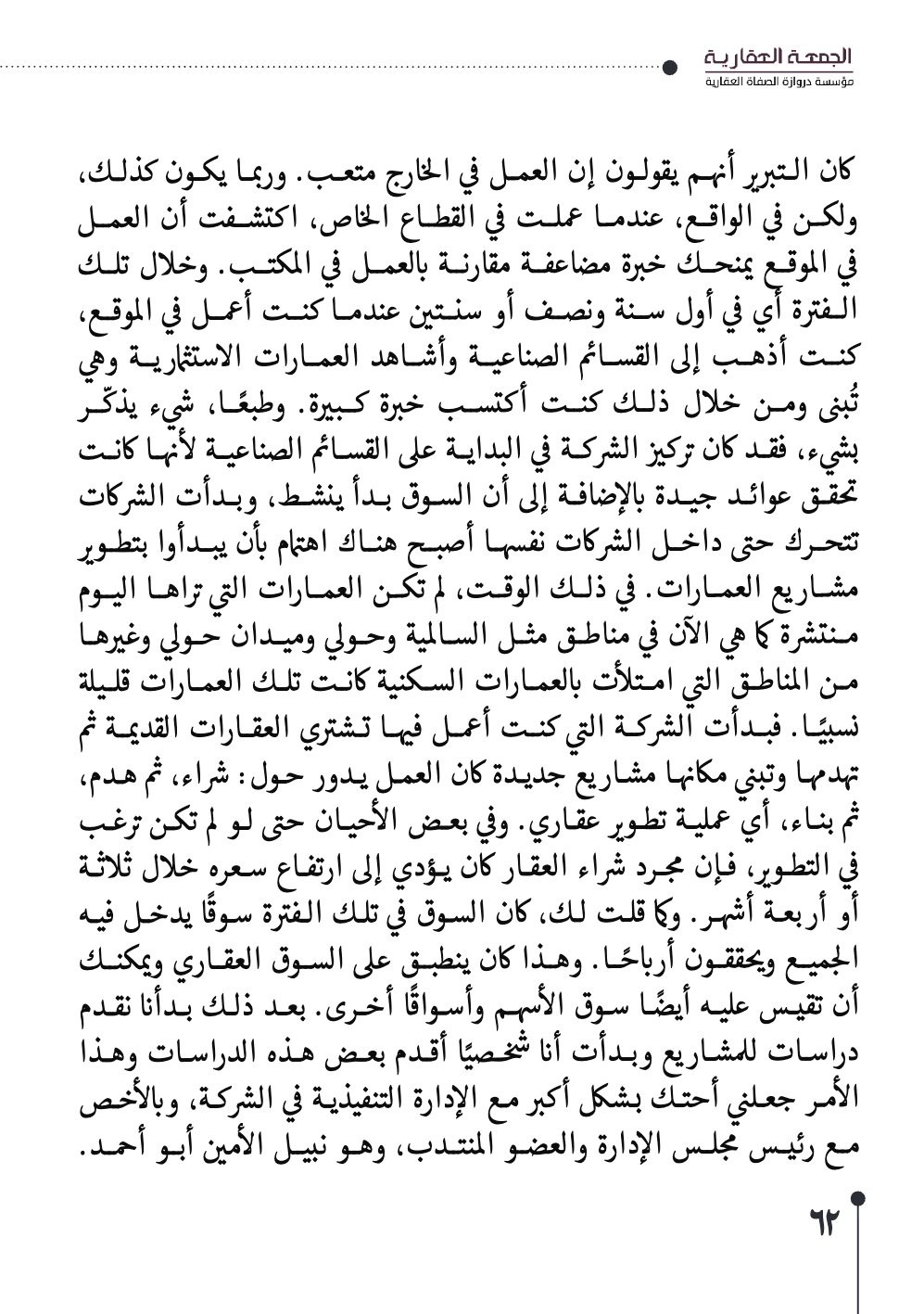 صفحة 63 - كتاب رقم 29