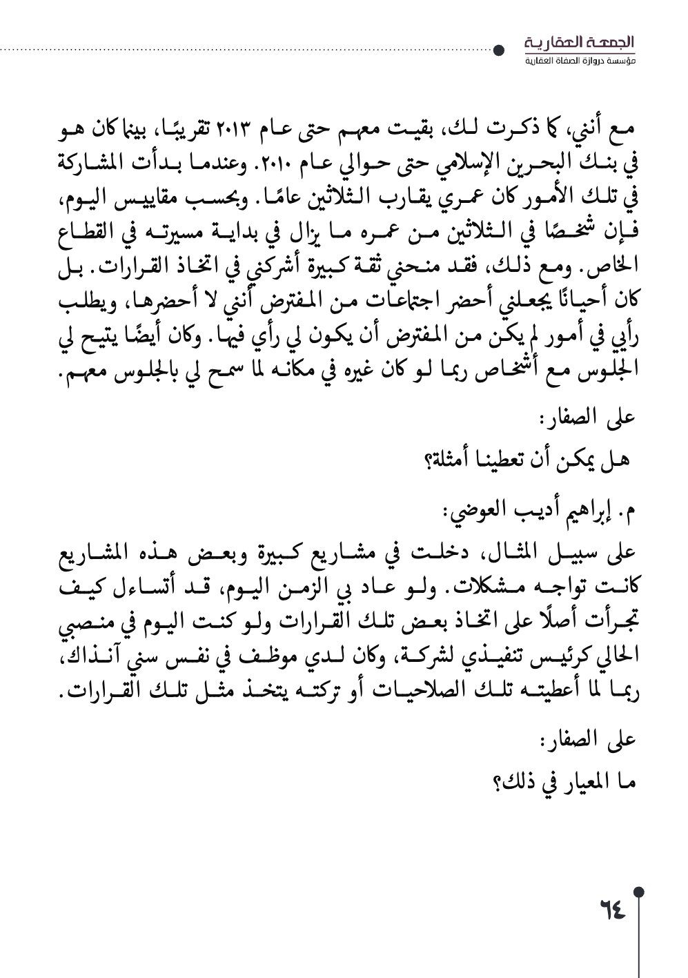 صفحة 65 - كتاب رقم 29