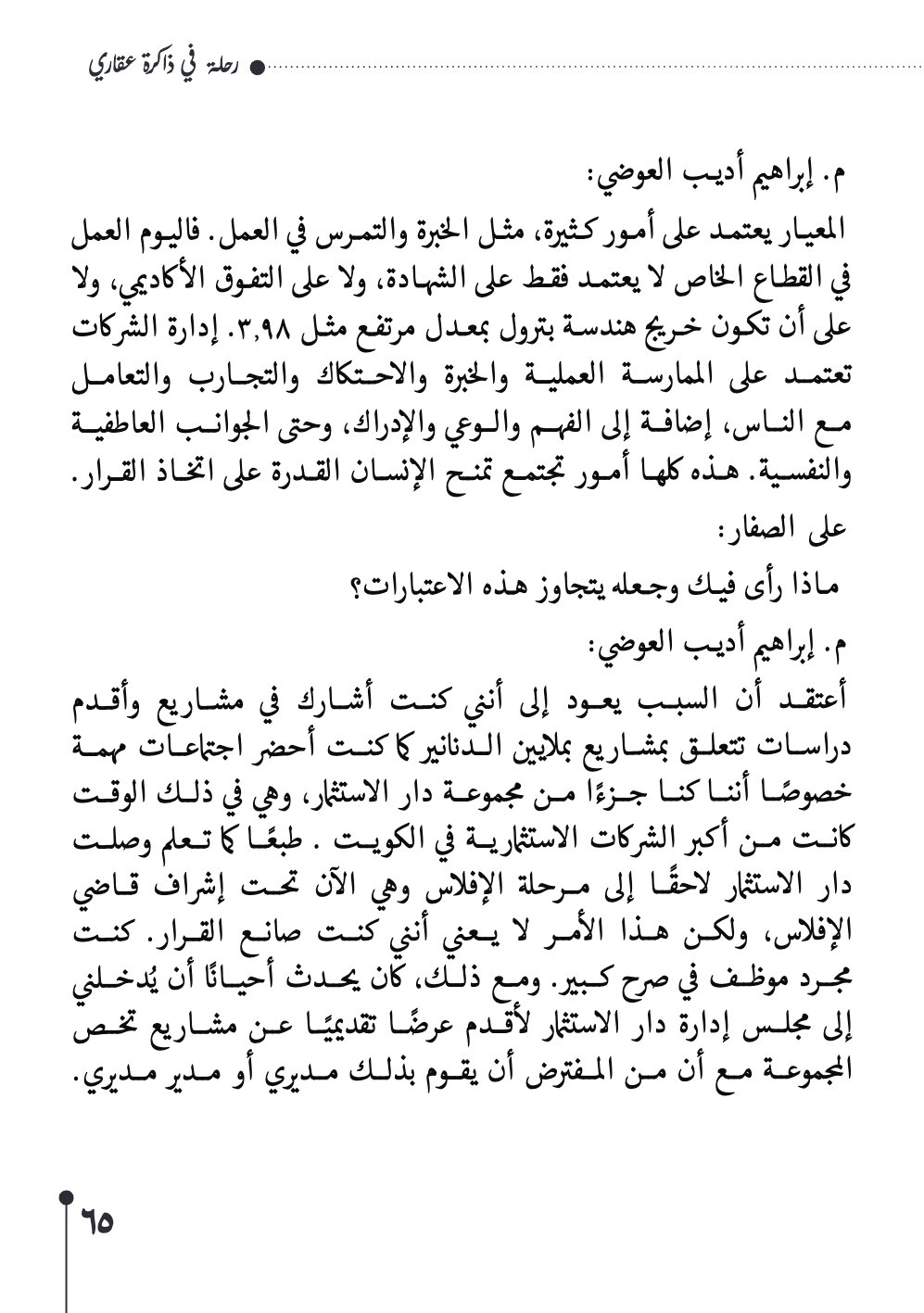 صفحة 66 - كتاب رقم 29