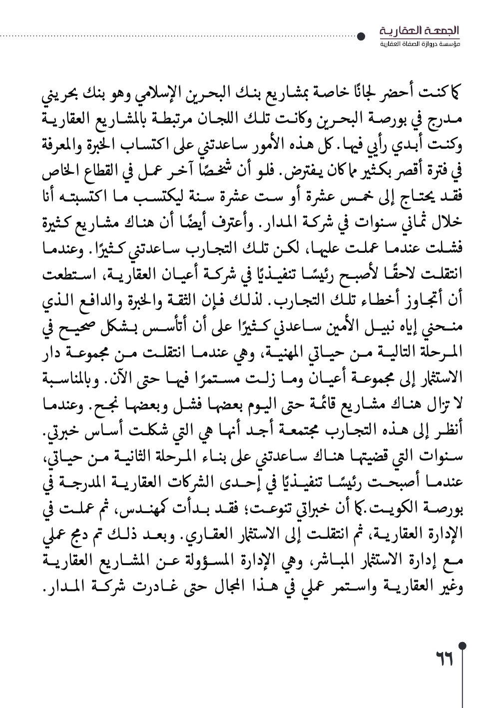 صفحة 67 - كتاب رقم 29