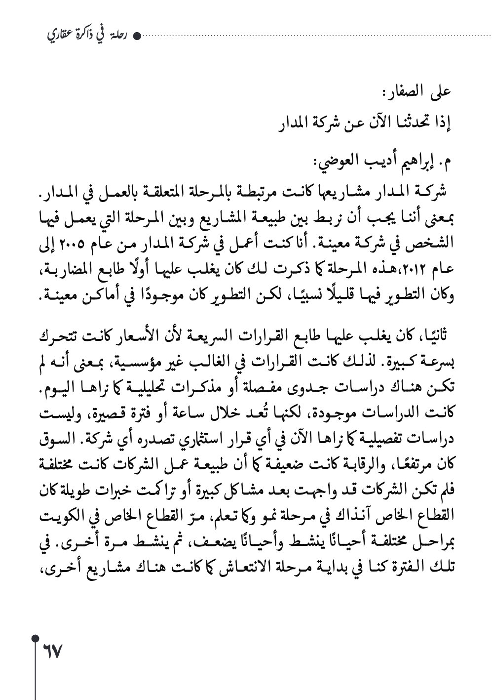 صفحة 68 - كتاب رقم 29