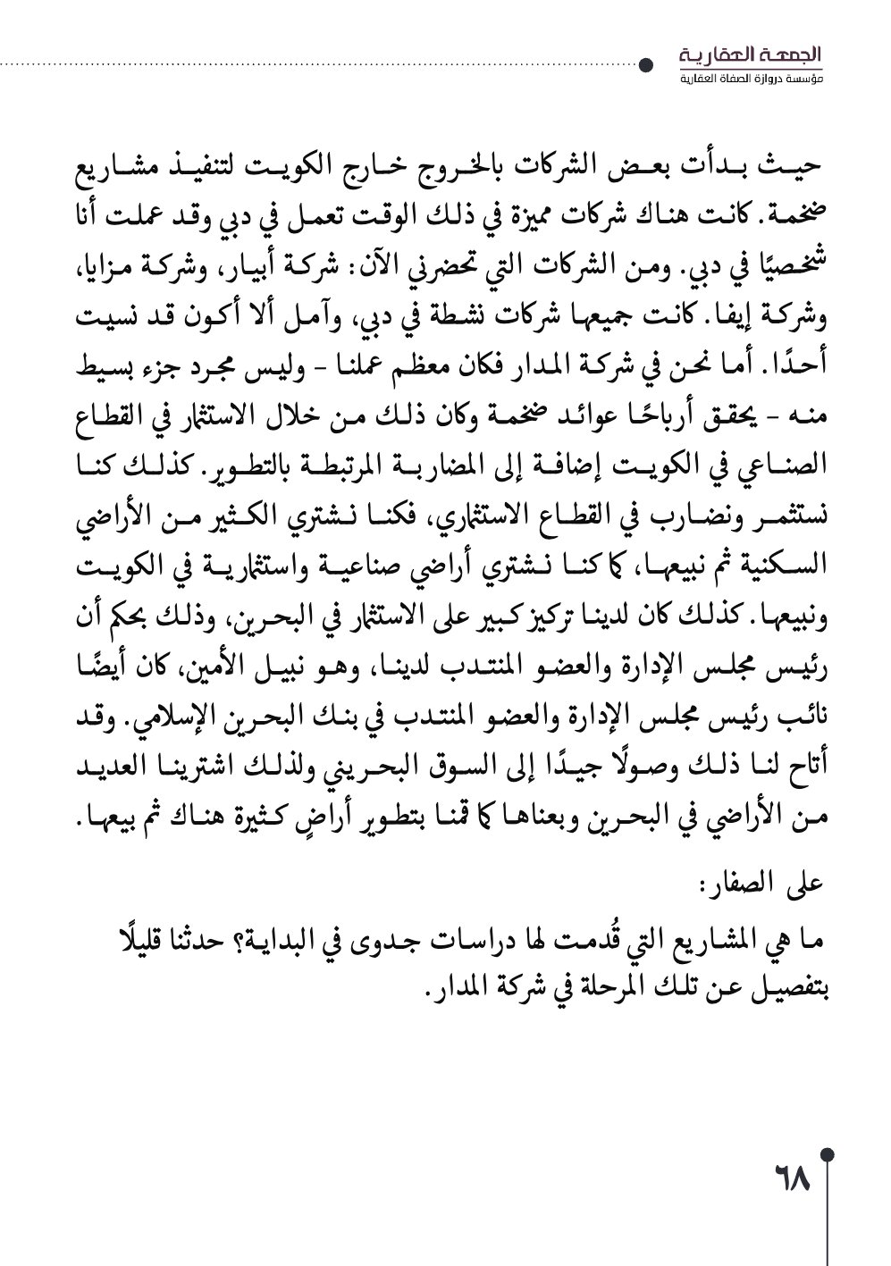 صفحة 69 - كتاب رقم 29