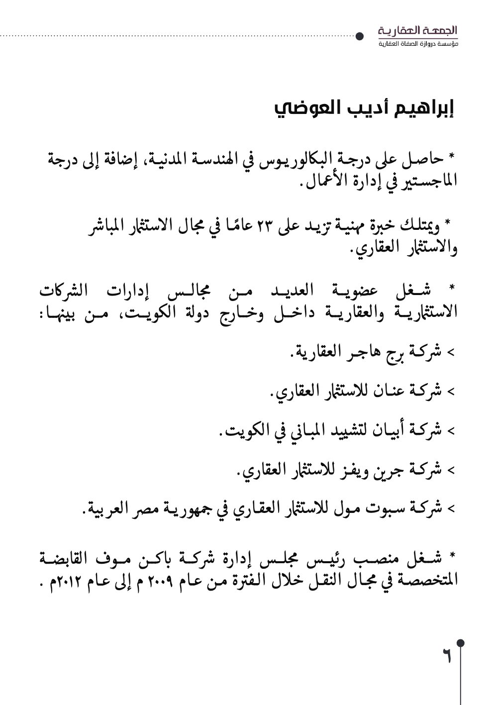 صفحة 7 - كتاب رقم 29