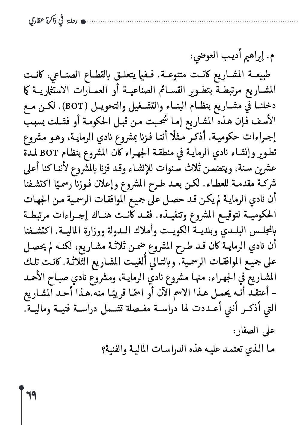 صفحة 70 - كتاب رقم 29