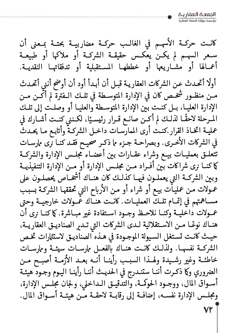 صفحة 73 - كتاب رقم 29