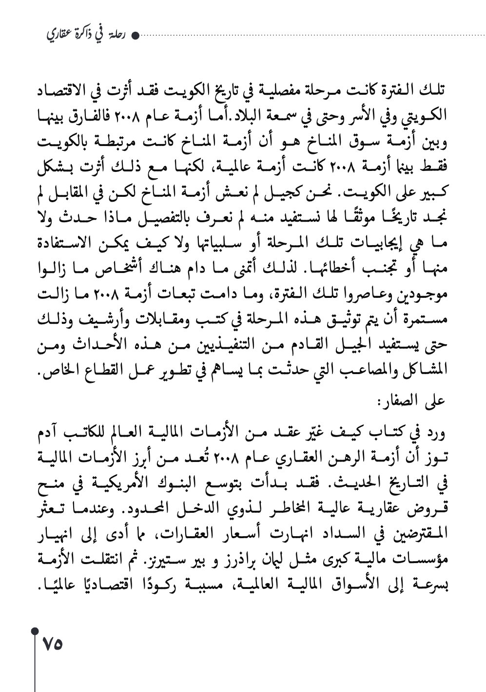 صفحة 76 - كتاب رقم 29