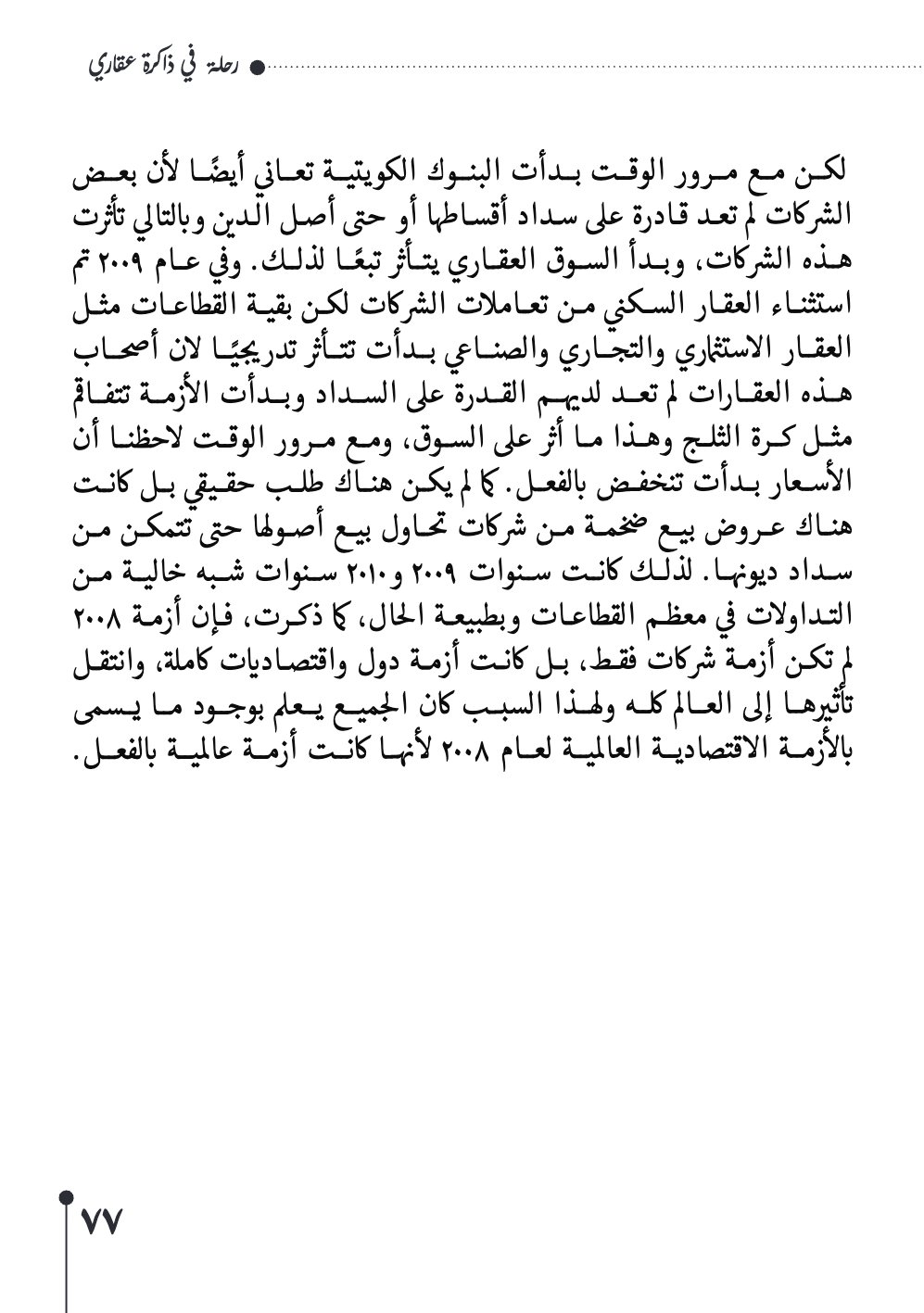 صفحة 78 - كتاب رقم 29