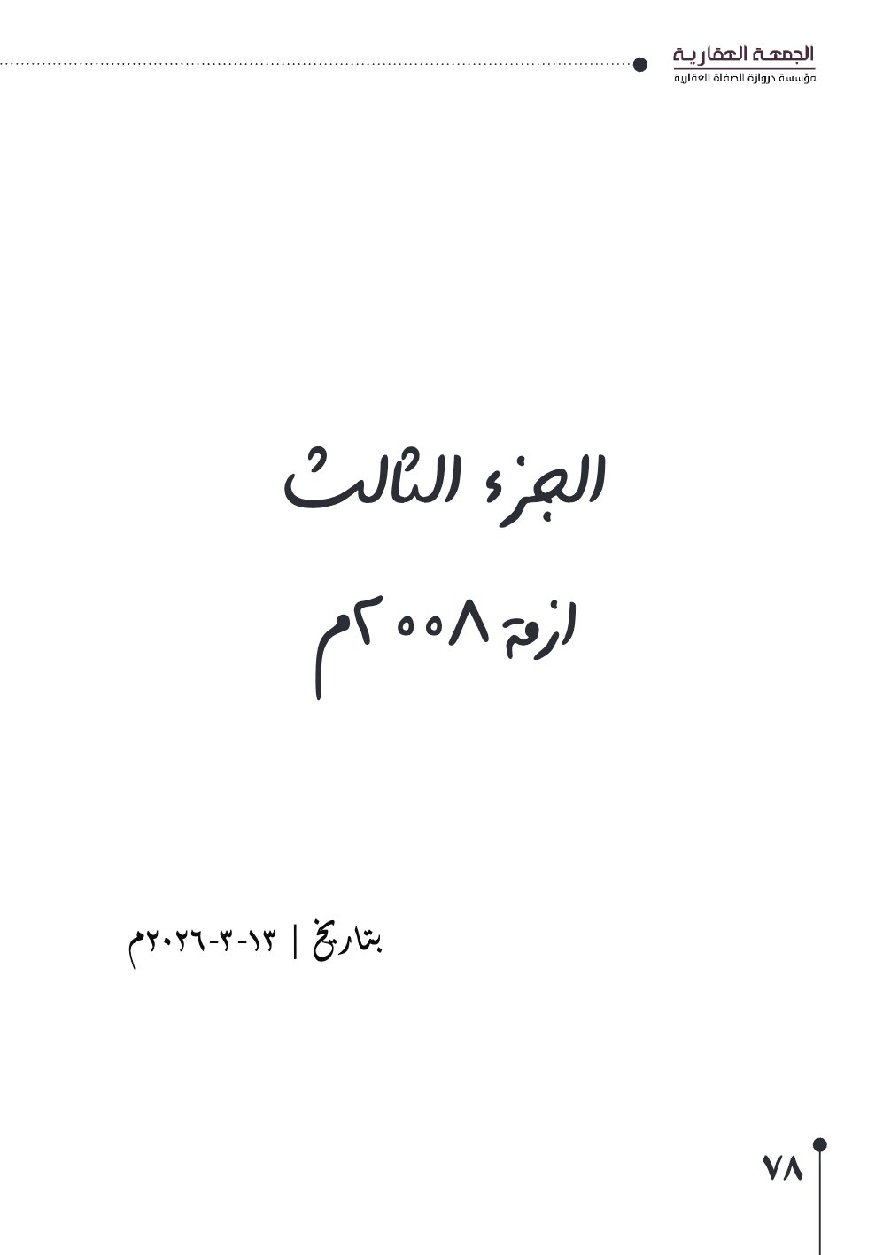 صفحة 79 - كتاب رقم 29