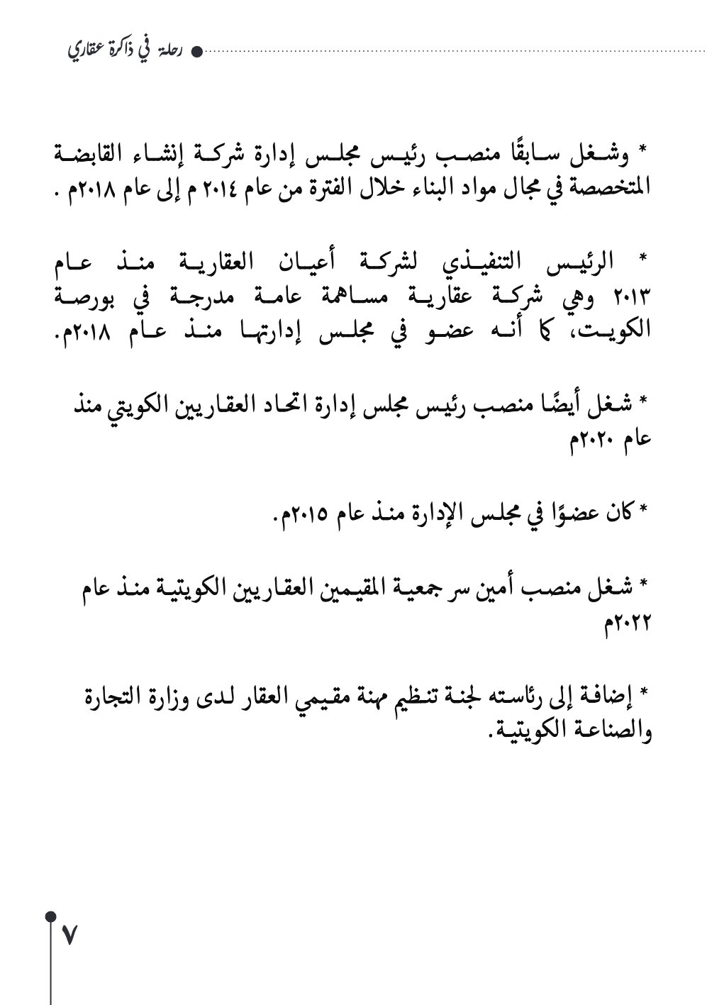 صفحة 8 - كتاب رقم 29