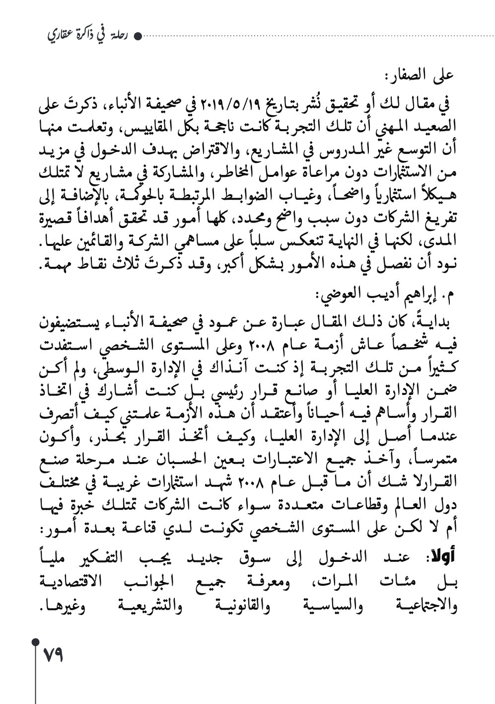 صفحة 80 - كتاب رقم 29