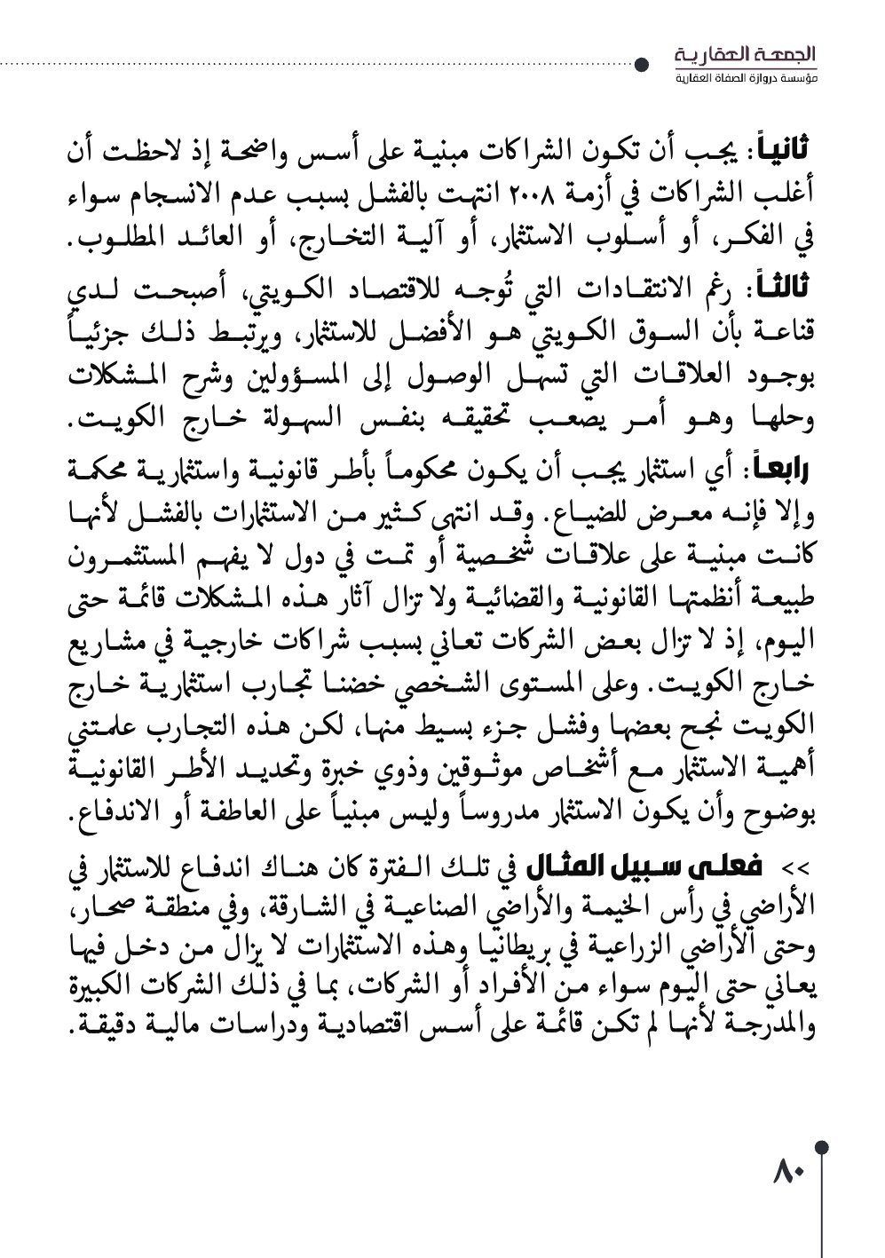 صفحة 81 - كتاب رقم 29