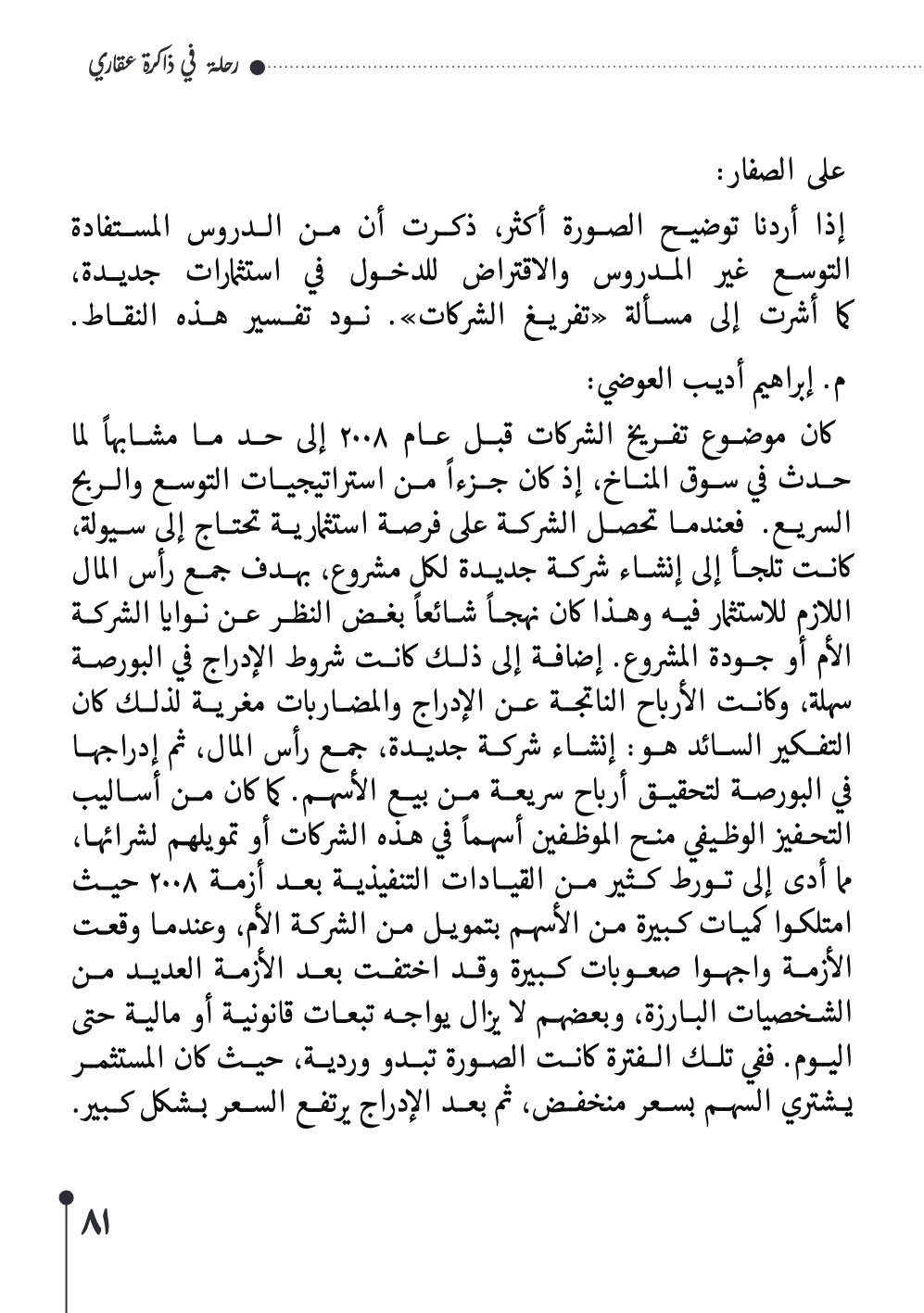 صفحة 82 - كتاب رقم 29