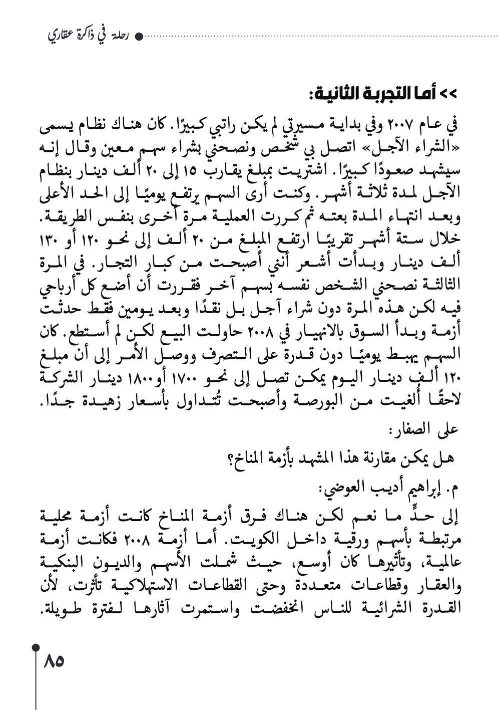 صفحة 86 - كتاب رقم 29