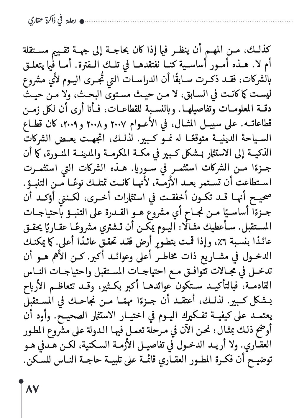 صفحة 88 - كتاب رقم 29