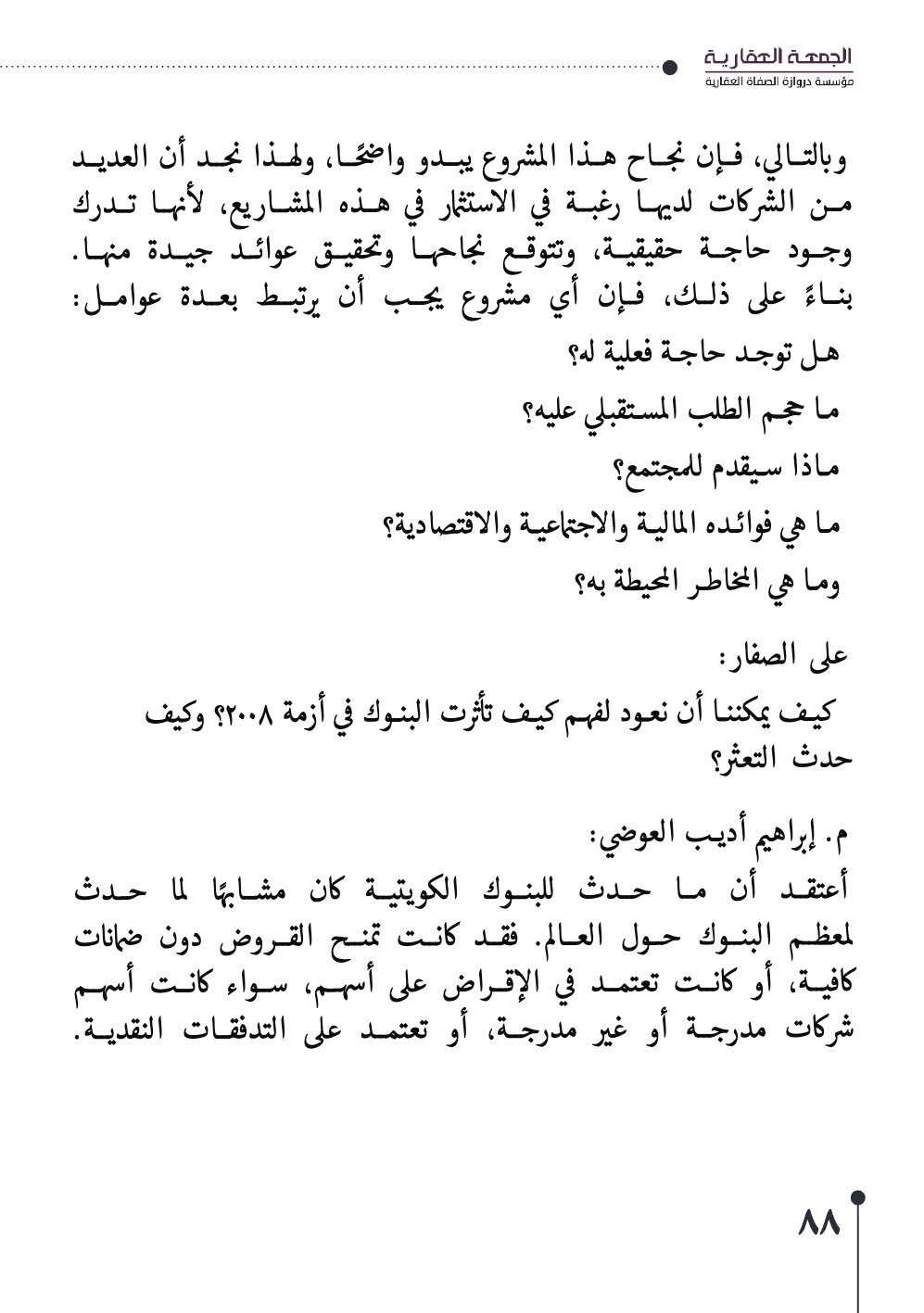 صفحة 89 - كتاب رقم 29