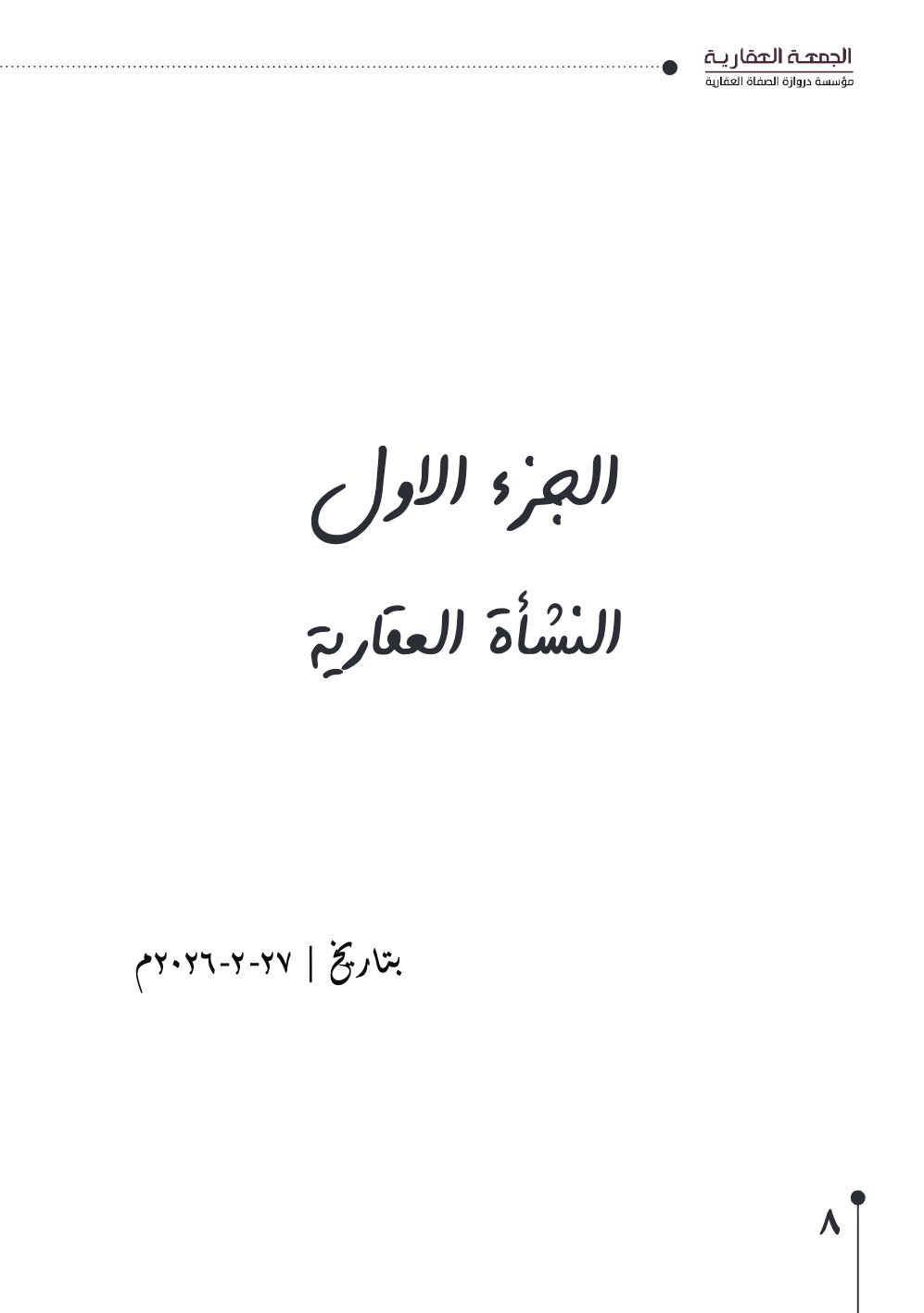 صفحة 9 - كتاب رقم 29