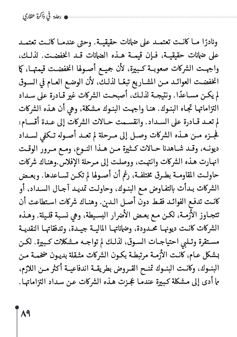 صفحة 90 - كتاب رقم 29