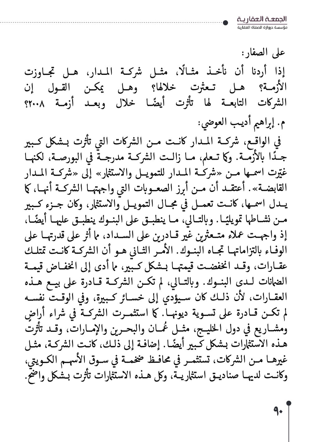 صفحة 91 - كتاب رقم 29