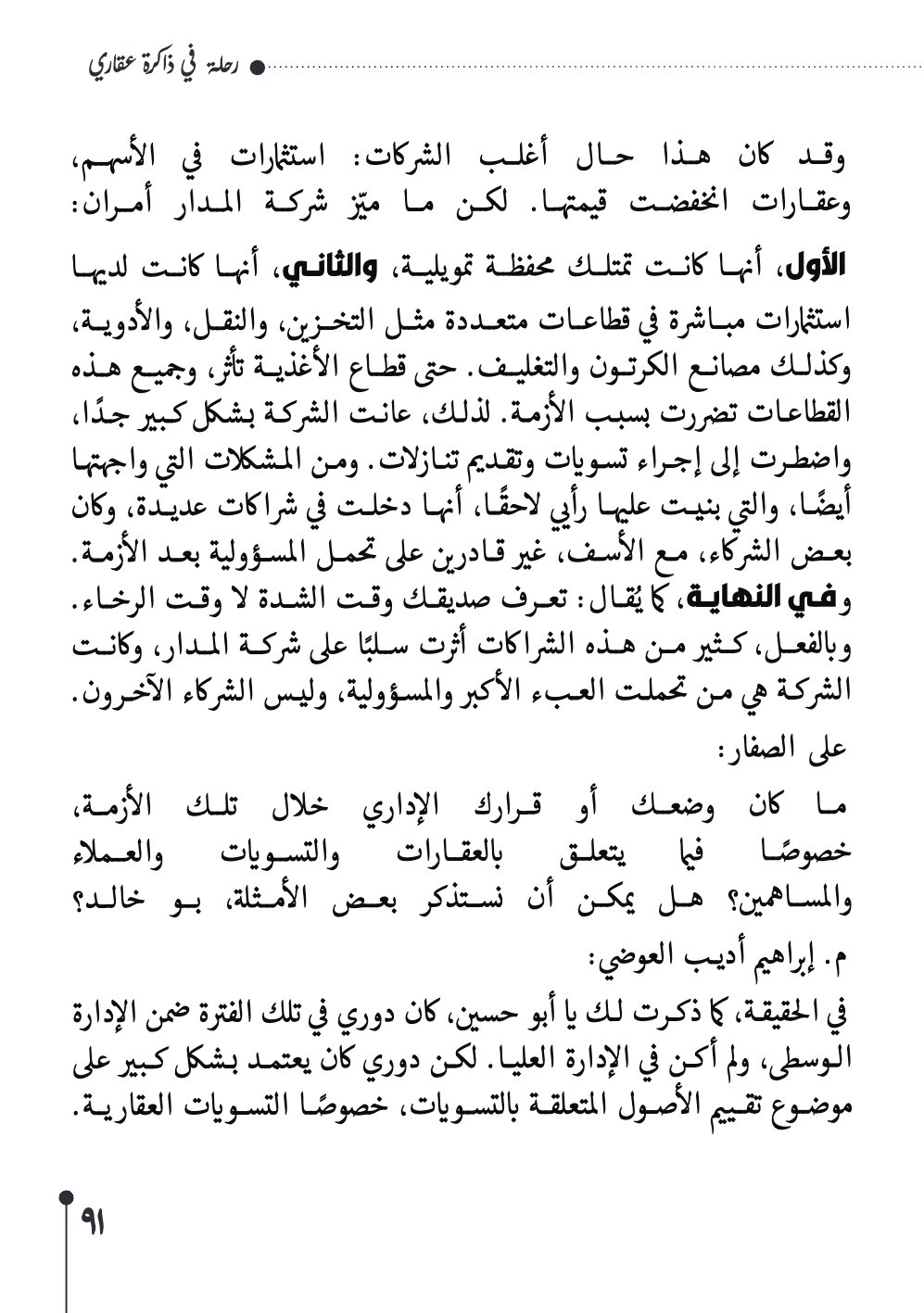 صفحة 92 - كتاب رقم 29
