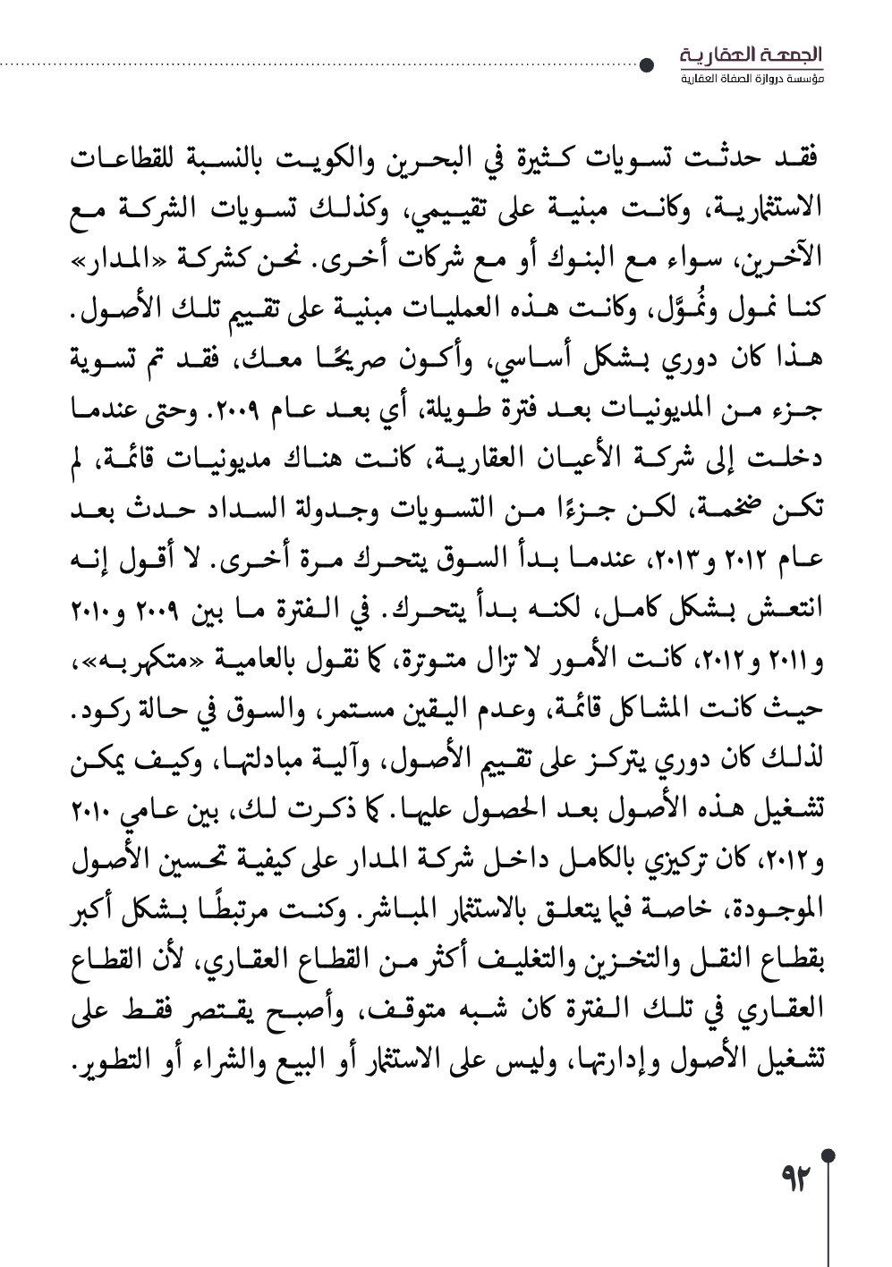 صفحة 93 - كتاب رقم 29