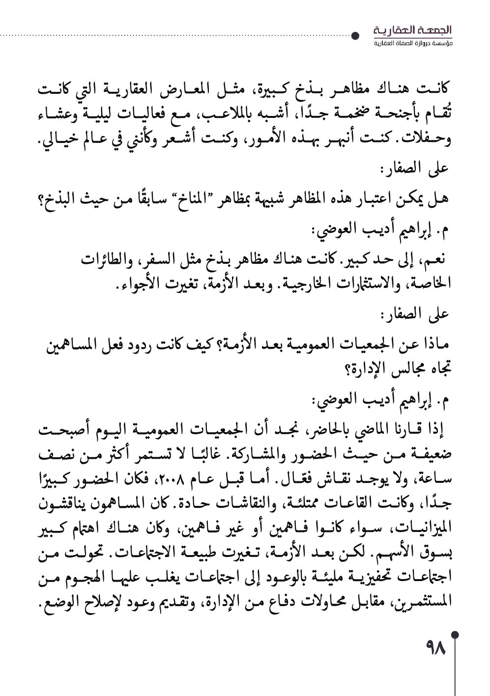 صفحة 99 - كتاب رقم 29