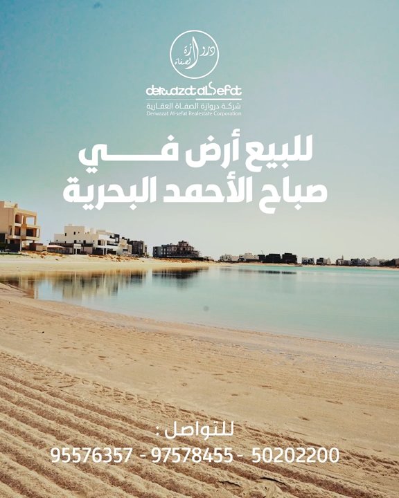 للبيع ارض في صباح الاحمد البحرية - فيديو 1