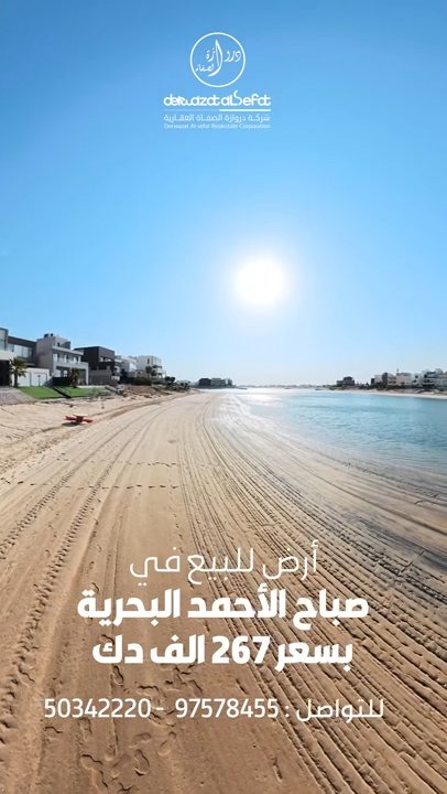 للبيع أرض في مدينة صباح الاحمد - الرابعة - فيديو 1