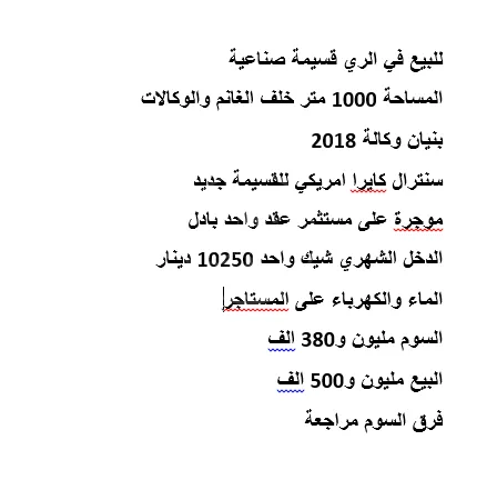 قسيمة صناعية للبيع في الري قطعة 1 - صورة 1