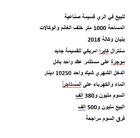 قسيمة صناعية للبيع في الري قطعة 1