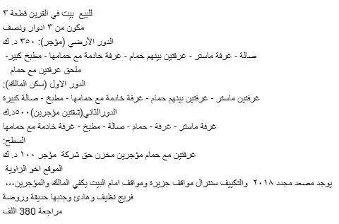 للبيع بيت في القرين ق٣