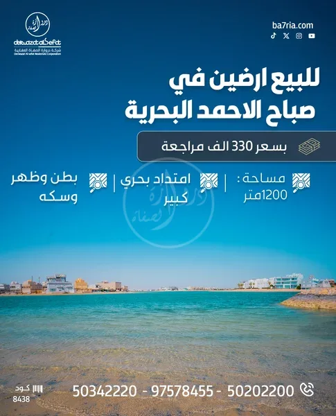 للبيع ارض في صباح الاحمد البحريه المرحله الاولى