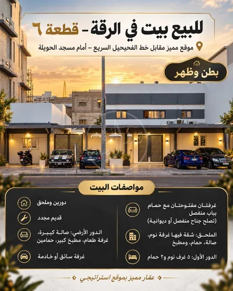 للبيع بيت في الرقه قطعه 6
